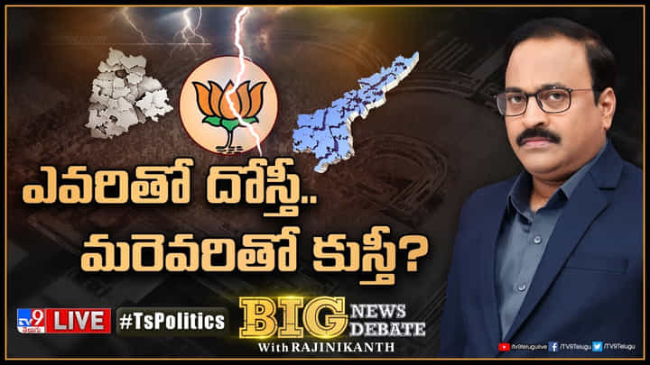 Big News Big Debate: తెలుగురాష్ట్రాలపై జాతీయపార్టీ బీజేపీ సీరియస్ ఫోకస్.. వ్యూహం ఏంటి..? Big News Big Debate: తెలుగురాష్ట్రాలపై జాతీయపార్టీ బీజేపీ సీరియస్ ఫోకస్.. వ్యూహం ఏంటి..?
