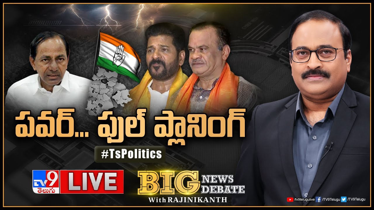 Big News Big Debate: కాంగ్రెస్‌ పునరేకీకరణ ప్రయత్నం ఫలిస్తుందా..? తెలంగాణ రాజకీయంలో ఎవరిబలమెంత.?