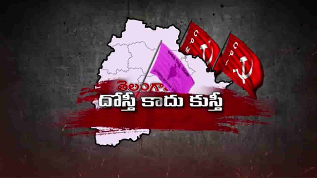 Telangana Politics: దోస్తీ కాదు కుస్తీ.. కామ్రేడ్స్తో పొత్తుకు బీఆర్ఎస్ లెఫ్టా-రైటా.. ఆర్నెల్లే సమయముందిగా..