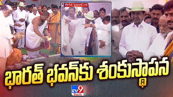 CM KCR: 15 అంతస్థుల భవనం, 11 ఎకరాల స్థలంలో.. భారత్ భవన్కు సీఎం కేసీఆర్ శంకుస్థాపన..