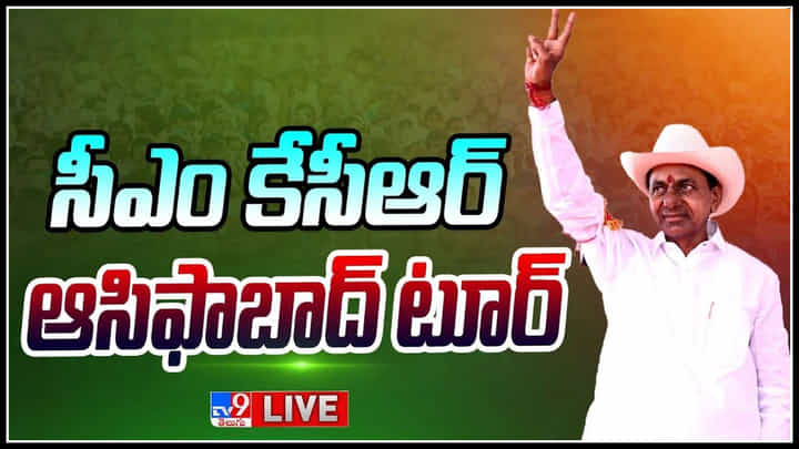 CM KCR Live: ధరణి పోతే పట్టాలు ఇవ్వడానికి 6 నెలలు పడుతుంది: సీఎం కేసీఆర్ CM KCR Live: ధరణి పోతే పట్టాలు ఇవ్వడానికి 6 నెలలు పడుతుంది: సీఎం కేసీఆర్