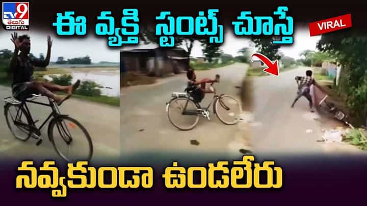 సైకిల్ పై పడుకొని స్టంట్ చేశాడు.. చివరికి ?? సైకిల్ పై పడుకొని స్టంట్ చేశాడు.. చివరికి ??