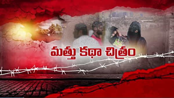 Hyderabad: అసలోడు వాడుకాదు వీడు.. అలా తప్పించుకుని ఇలా దొరికాడు.. కోట్ల విలువైన కొకైన్ స్వాధీనం