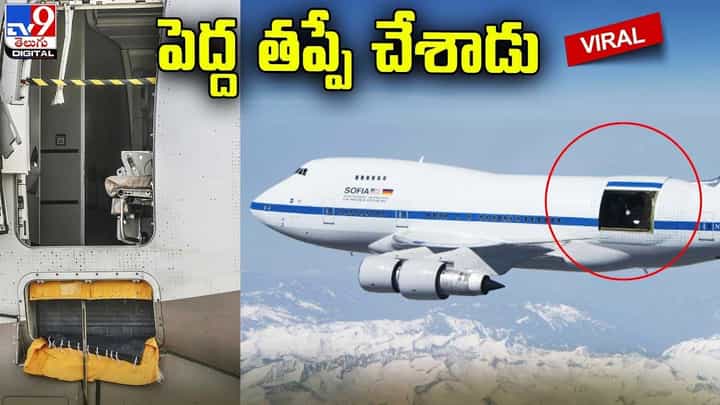విమానం గాల్లో ఎగురుతుండగానే డోర్ ఓపెన్ చేసిన వ్యక్తి !! చివరికి ఏమైందంటే ?? విమానం గాల్లో ఎగురుతుండగానే డోర్ ఓపెన్ చేసిన వ్యక్తి !! చివరికి ఏమైందంటే ??