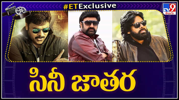 Tollywood: 2023 ఆగస్ట్ నుంచి 2024 ఆగస్ట్ మధ్య సినీ జాతర.. సినీ వార్ కు సిద్ధమైన బడా హీరోస్. Tollywood: 2023 ఆగస్ట్ నుంచి 2024 ఆగస్ట్ మధ్య సినీ జాతర.. సినీ వార్ కు సిద్ధమైన బడా హీరోస్.