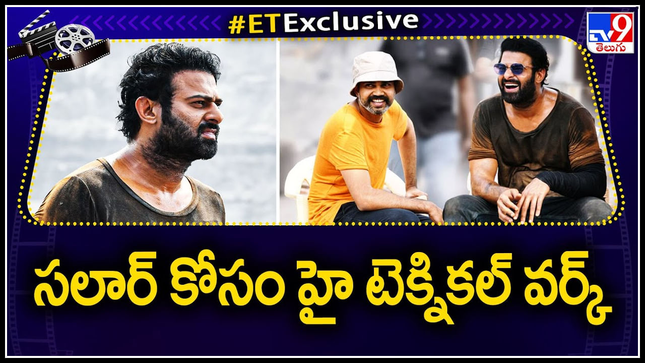 Prabhas Salaar Movie: డార్లింగ్ ఫ్యాన్స్ ఆశలన్నీ సలార్ పైనే.. డార్లింగ్ కోసం హై టెక్నికల్ వర్క్..