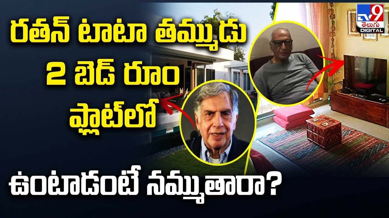Jimmy Naval Tata is living like a common man and not a luxury life