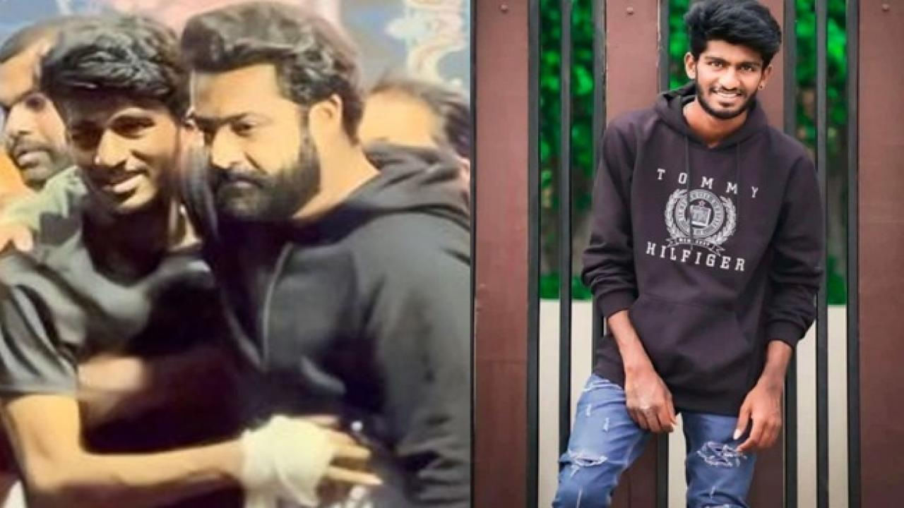 Jr NTR: ఏం కష్టమొచ్చిందయ్యా? చిన్న వయసులోనే కన్నుమూసిన జూనియర్‌ ఎన్టీఆర్‌ వీరాభిమాని.. విషాదంలో ఫ్యాన్స్‌