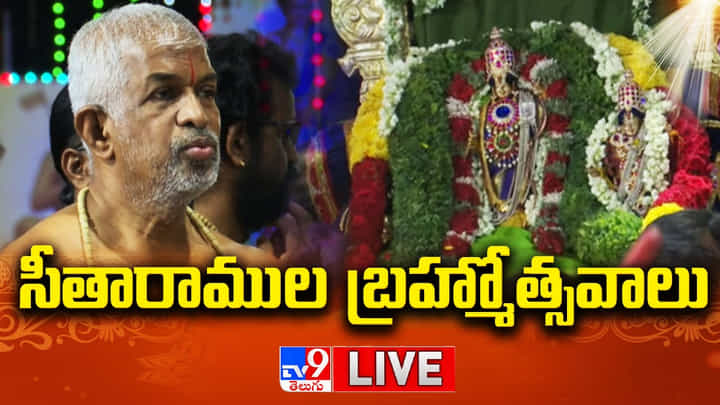 Nandyala: సీతారాముల బ్రహ్మోత్సవాల్లో మై హోమ్ గ్రూప్ అధినేత.. Nandyala: సీతారాముల బ్రహ్మోత్సవాల్లో మై హోమ్ గ్రూప్ అధినేత..