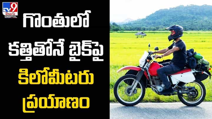 గొంతులో కత్తితోనే బైక్పై కిలోమీటరు ప్రయాణించి ఆసుపత్రిలో చేరిన ధీశాలి గొంతులో కత్తితోనే బైక్పై కిలోమీటరు ప్రయాణించి ఆసుపత్రిలో చేరిన ధీశాలి