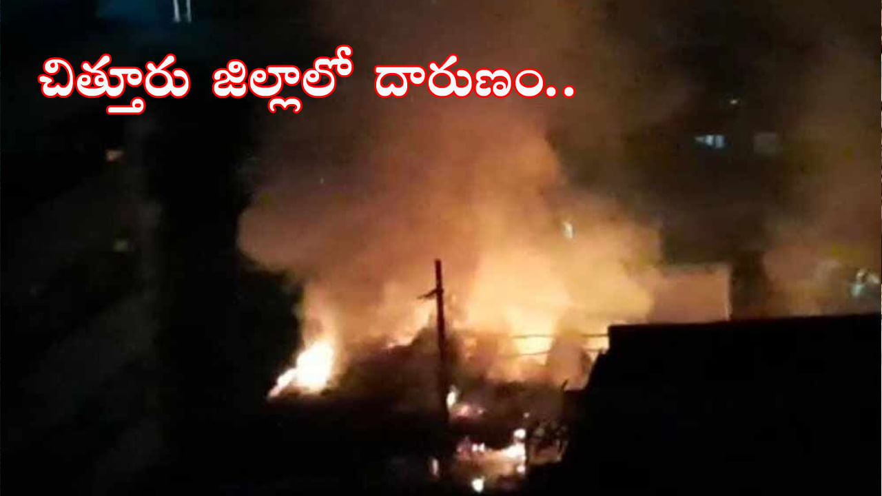 Kuppam Bomb Blast: కుప్పంలో భారీ పేలుడు.. దంపతుల హత్యకు కుట్ర!
