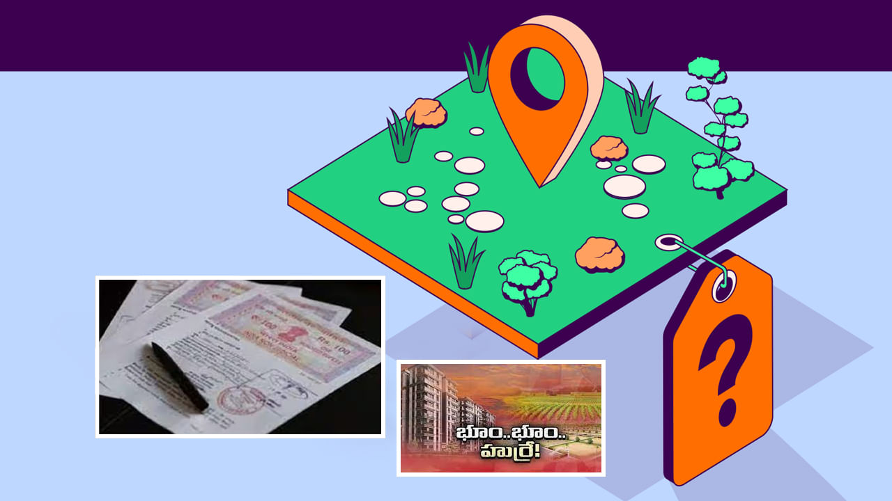 Andhra Pradesh: నిర్మాణాల రిజిస్ట్రేషన్ చార్జీలు కూడా పెంపు.. ఏపీలో భూముల ధరలకు రెక్కలు..
