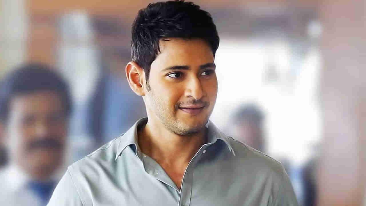 Mahesh Babu: సినిమాలకు బ్రేక్ ఇవ్వనున్న సూపర్ స్టార్‌ మహేష్..! ఎందుకో తెలిస్తే ఎగిరి గంతేస్తారు..