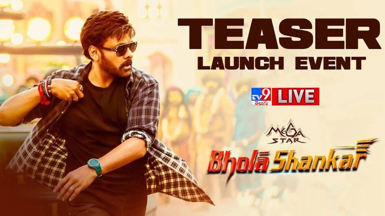 Bhola Shankar Teaser: భోళా శంకర్ టీజర్‌ లాంచ్‌ వేడుక వద్ద అభిమానుల సందడి..