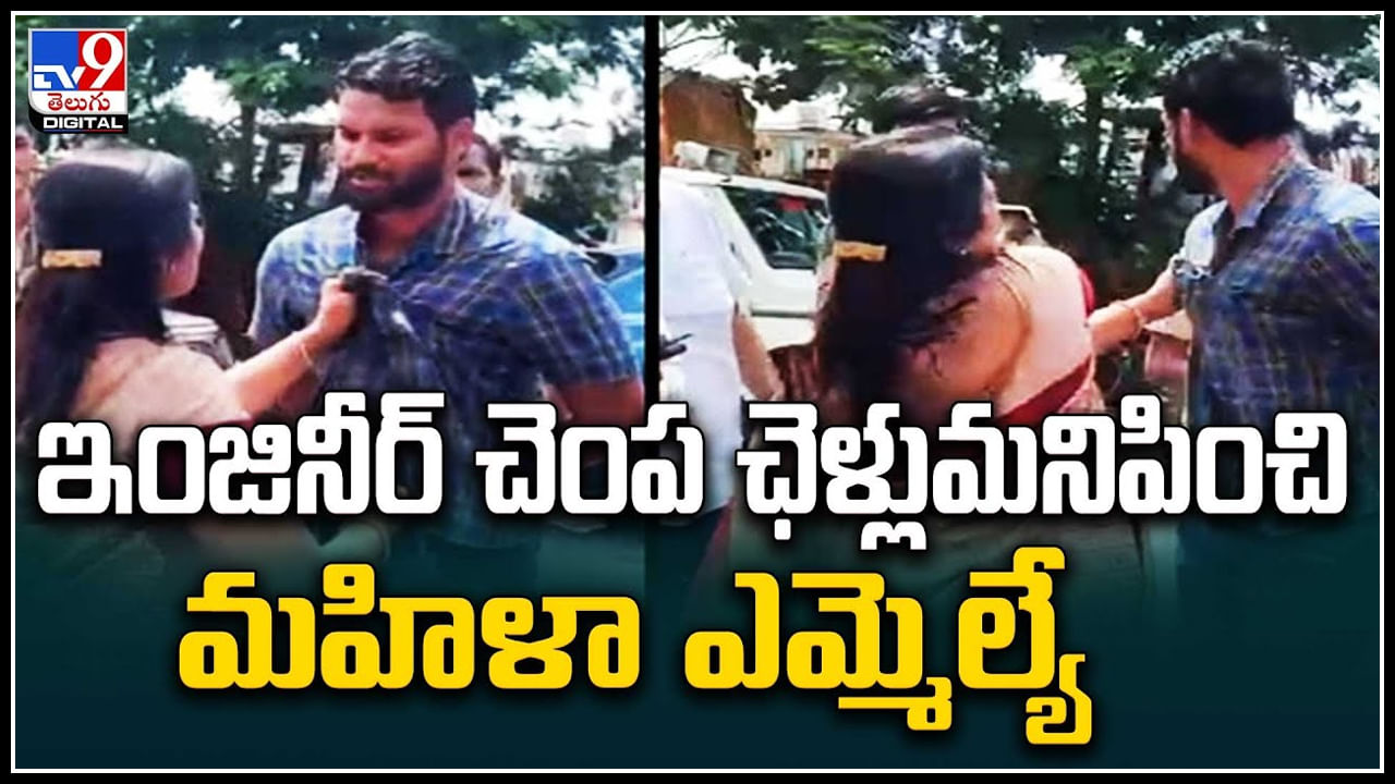 MLA Slaps Engineer: నడిరోడ్డులో ఇంజనీర్ల చెంపలు వాయించిన ఎమ్మెల్యే..! అక్రమ కట్టడాలు తొలగించారనా..?