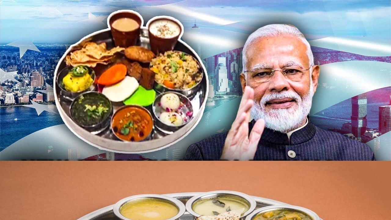 Modi Ji Thali: అమెరికా రెస్టారెంట్‌లో 'మోదీ జీ థాలీ'కి విపరీతమైన డిమాండ్.. ఇందులో స్పెషల్ ఏంటో తెలుసా..