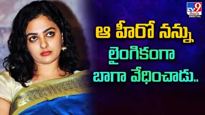 Nithya Menen: కామాంధులు అన్ని చోట్ల ఉంటారు.. షాకింగ్ విషయం చెప్పిన నిత్యామీనన్ Nithya Menen: కామాంధులు అన్ని చోట్ల ఉంటారు.. షాకింగ్ విషయం చెప్పిన నిత్యామీనన్