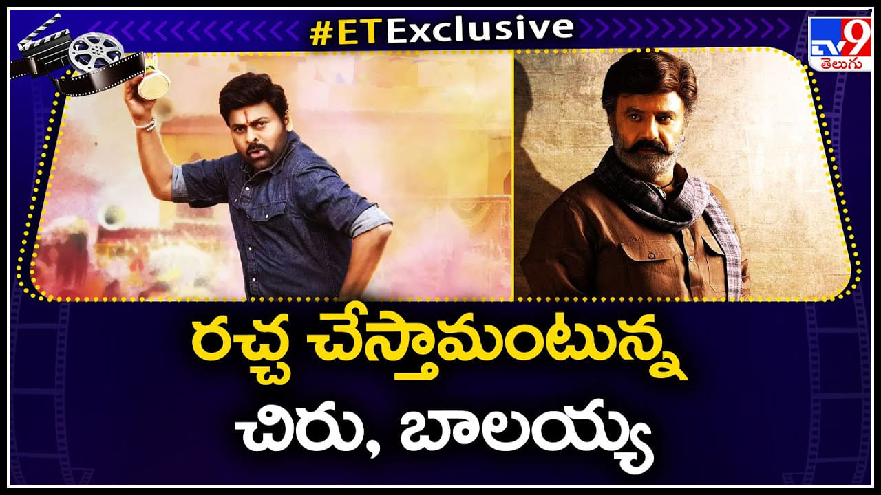Balakrishna - Chiranjeevi: మరోసారి రచ్చ చేస్తామంటున్న చిరు, బాలయ్య.. ఈసారి పైచెయ్యి ఎవరిది..? Balakrishna - Chiranjeevi: మరోసారి రచ్చ చేస్తామంటున్న చిరు, బాలయ్య.. ఈసారి పైచెయ్యి ఎవరిది..?