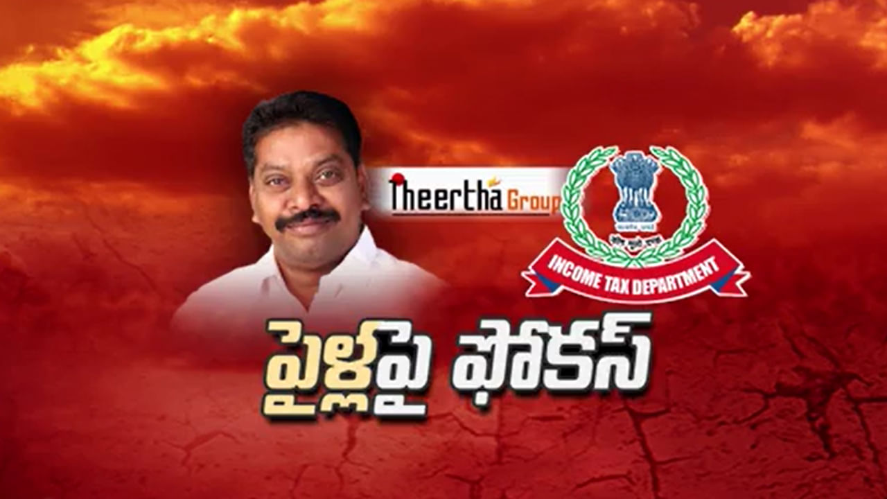 Pailla Shekar Reddy: బీఆర్ఎస్ ఎమ్మెల్యే పైళ్ల శేఖర్‌ రెడ్డి ఇంటిపై ఐటీ దాడులు.. చెల్లింపుల అవకతవకలపై అధికారుల ఆరా