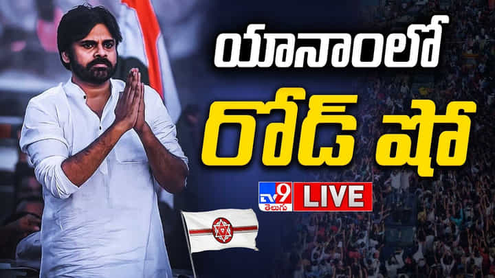 Pawan Kalyan: జై పవన్ అంటూ హోరెత్తిస్తోన్న అభిమానులు.. కొనసాగుతోన్న యాత్ర Pawan Kalyan: జై పవన్ అంటూ హోరెత్తిస్తోన్న అభిమానులు.. కొనసాగుతోన్న యాత్ర