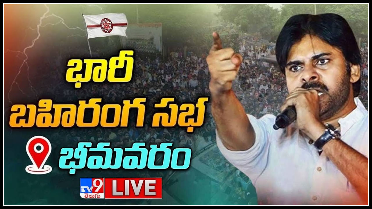 Pawan Kalyan Live: కులం పేరు పెట్టుకునే వ్యక్తికి క్లాస్ వార్ గురించి మాట్లాడే హక్కు లేదు : పవన్