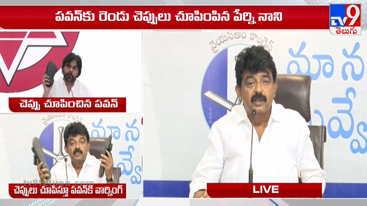 Perni Nani: రెండు చెప్పులు చూపిస్తా.. మక్కెలు విరిగిపోతాయ్.. పవన్పై పేర్నినాని సంచలన వ్యాఖ్యలు..