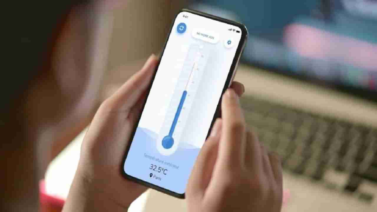 Fever Phone: ఇక థర్మోమీటర్లకు కాలం చెల్లింది.. మీ ఫోన్ నుంచే ఫీవర్ ఎంతో చూడొచ్చు..