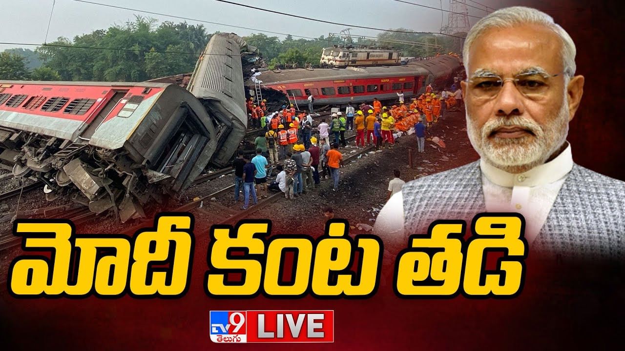 Odisha Train Accident Highlights: 'బాధ్యులపై కఠిన చర్యలు తప్పవు'.. ప్రమాదస్థలిని సందర్శించిన మోదీ..