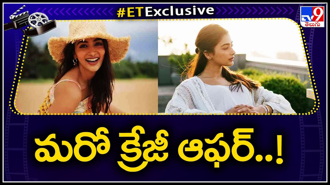 Pooja Hegde: తాజాగా మరో క్రేజీ ఆఫర్ అందుకున్న బుట్ట బొమ్మ..! మళ్లీ స్పీడ్ పెరిగేనా..?