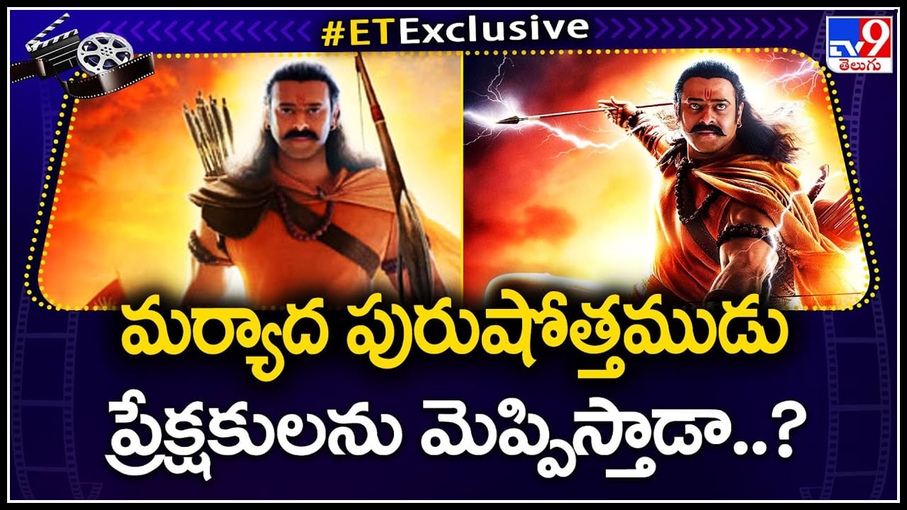 Prabhas - Adipurush: మర్యాదపురుషోత్తముడు ప్రేక్షకులను మెప్పిస్తాడా..? డార్లింగ్ కు హిట్ ఇవ్వకపోతే..?