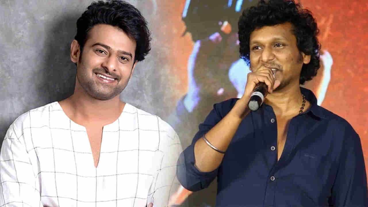 Prabhas: ప్రభాస్‏తో మూవీ చేయనున్న లియో డైరెక్టర్.. లోకేష్ రియాక్షన్ ఏంటంటే..