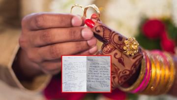Viral Letter: I want marriage.. See a good wife Mahaprabho Govt.