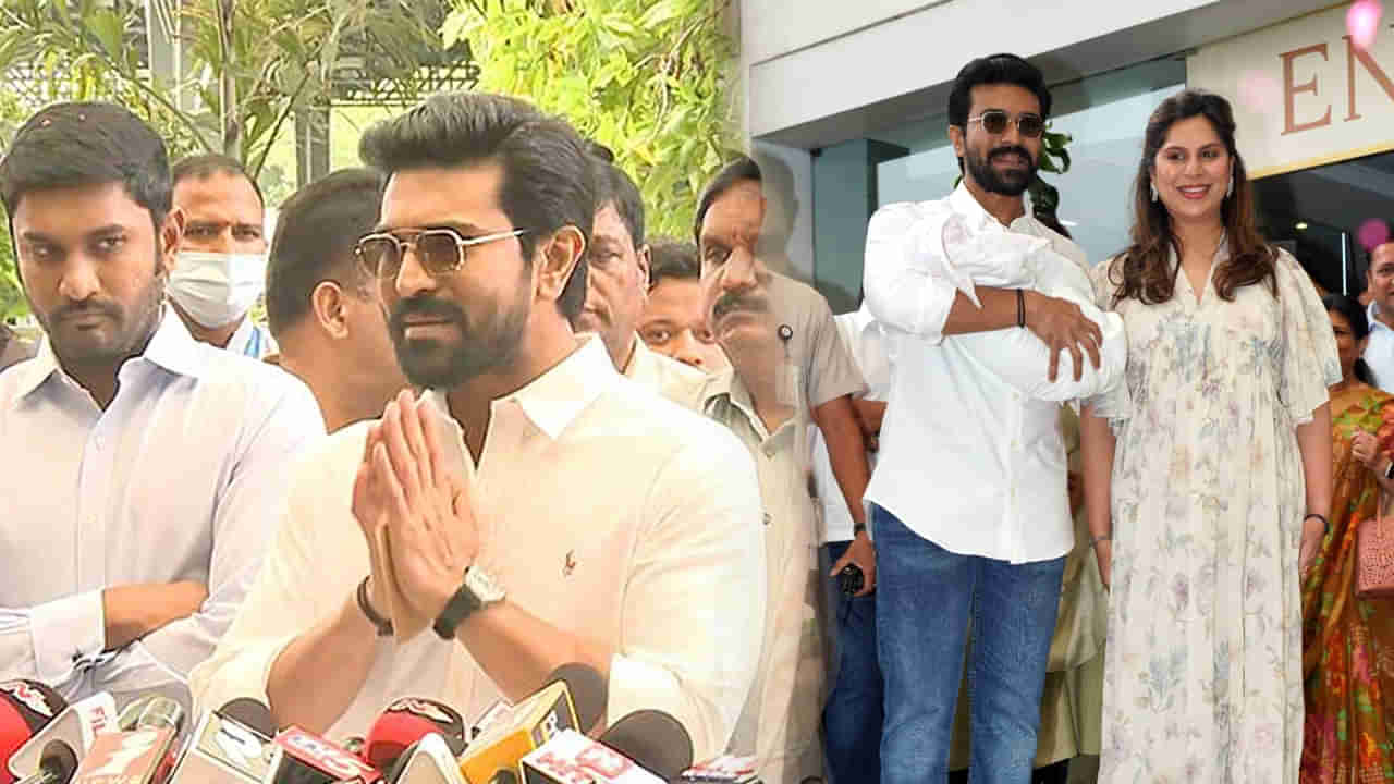 Ram Charan-Upasana: ఆసుపత్రి నుంచి డిశ్చార్జ్ అయిన ఉపాసన.. పాప పోలికలు ఎవరివో చెప్పేసిన రామ్ చరణ్..