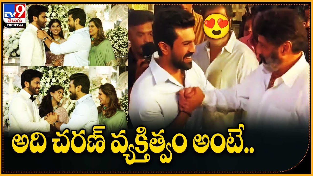 Ram charan - Balayya: అది చరణ్‌ వ్యక్తిత్వం అంటే?.. బాలయ్య ప్రేమ అంటే.. ట్రేండింగ్ లో బాలయ్య చెర్రీ వీడియో.