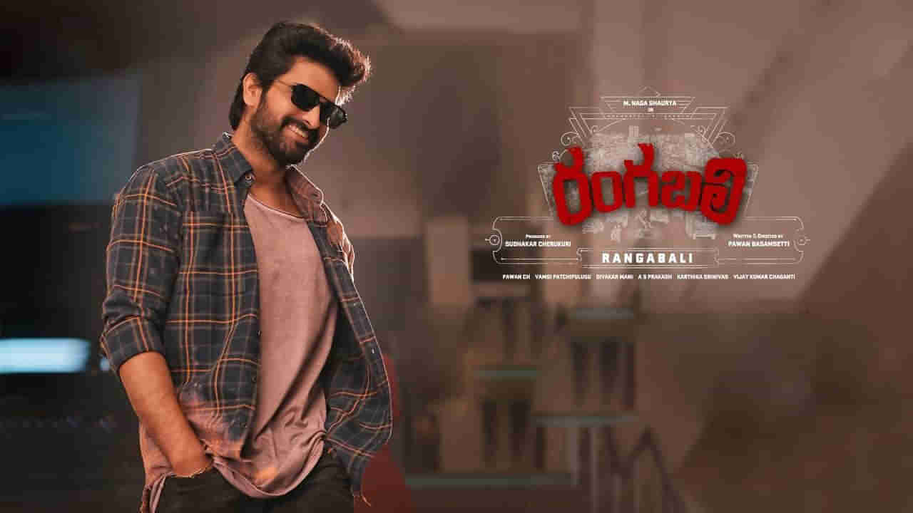 Rangabali Teaser: మరో ఇంట్రెస్టింగ్ సినిమాతో రాబోతున్న నాగ శౌర్య.. ఆకట్టుకున్న రంగబలి టీజర్
