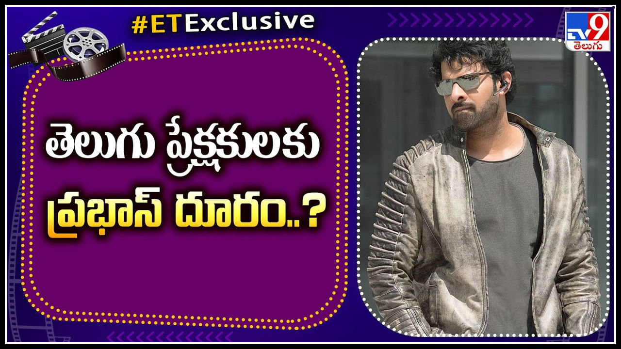 Prabhas: తెలుగు ప్రేక్షకులకు ప్రభాస్ దూరం అవుతున్నారా..? ఎందుకు..?