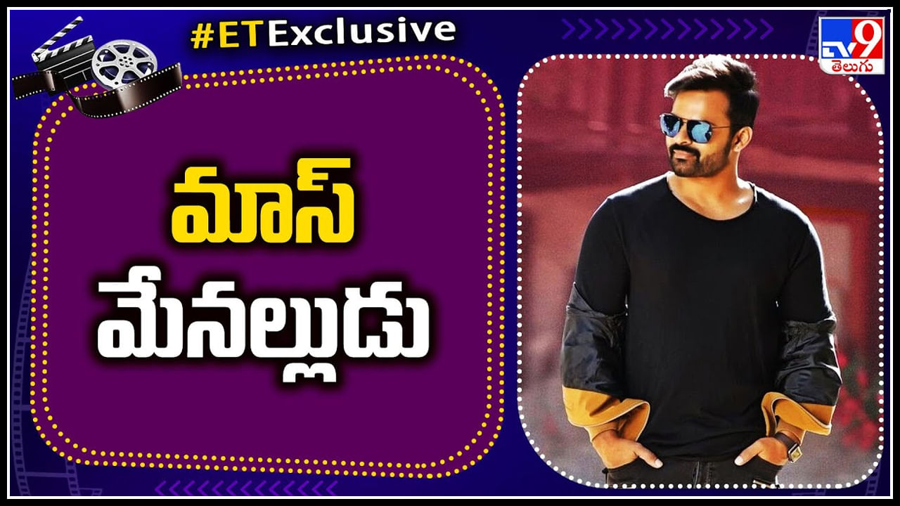 Sai Dharam Tej: విరూపాక్ష తర్వాత పూర్తిగా రూట్ మార్చిన తేజ్.. నెక్స్ట్ ఏంటంటే.?