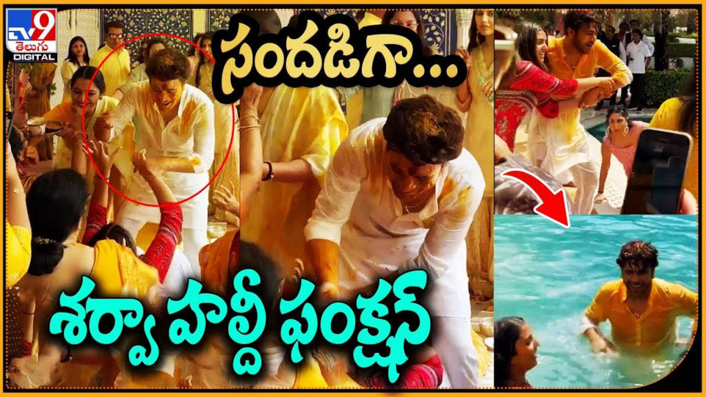 Sharwanand’s Pre Wedding Celebrations Begin, See Video From Haldi Ceremony Telugu Entertainment Video