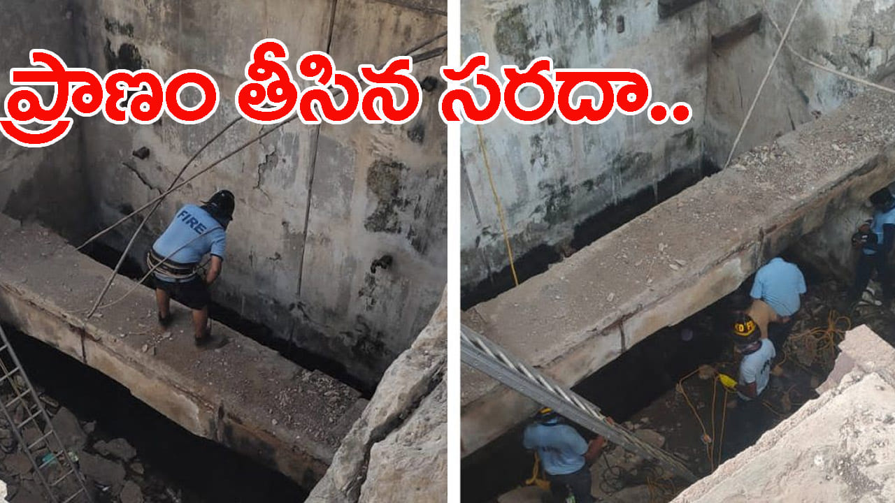 Social Media Reels: ప్రాణం తీసిన రీల్స్ మోజు..! బావిపైకి ఎక్కి ఫోజులివ్వబోయాడు కానీ అంతలోనే..