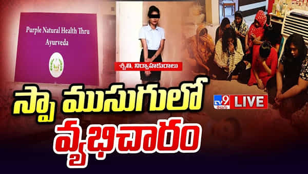 Hyderabad: డబ్బుల్లేక డాక్టర్ చదువు మానేసింది.. ఆపై మసాజ్ ముసుగులో వ్యభిచారం.. చివరకు పోలీసులకు చిక్కి..