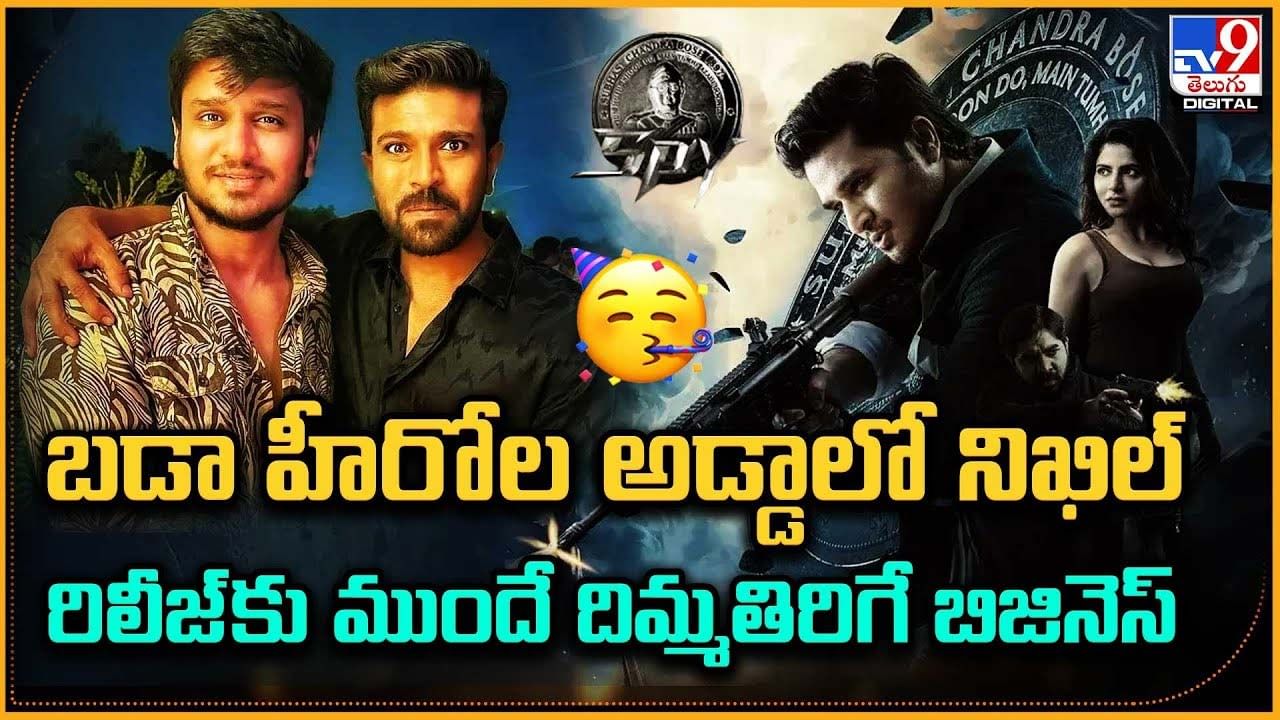 Spy: బడా హీరోల అడ్డాలో నిఖిల్.. రిలీజ్ కు ముందే దిమ్మతిరిగే బిజినెస్