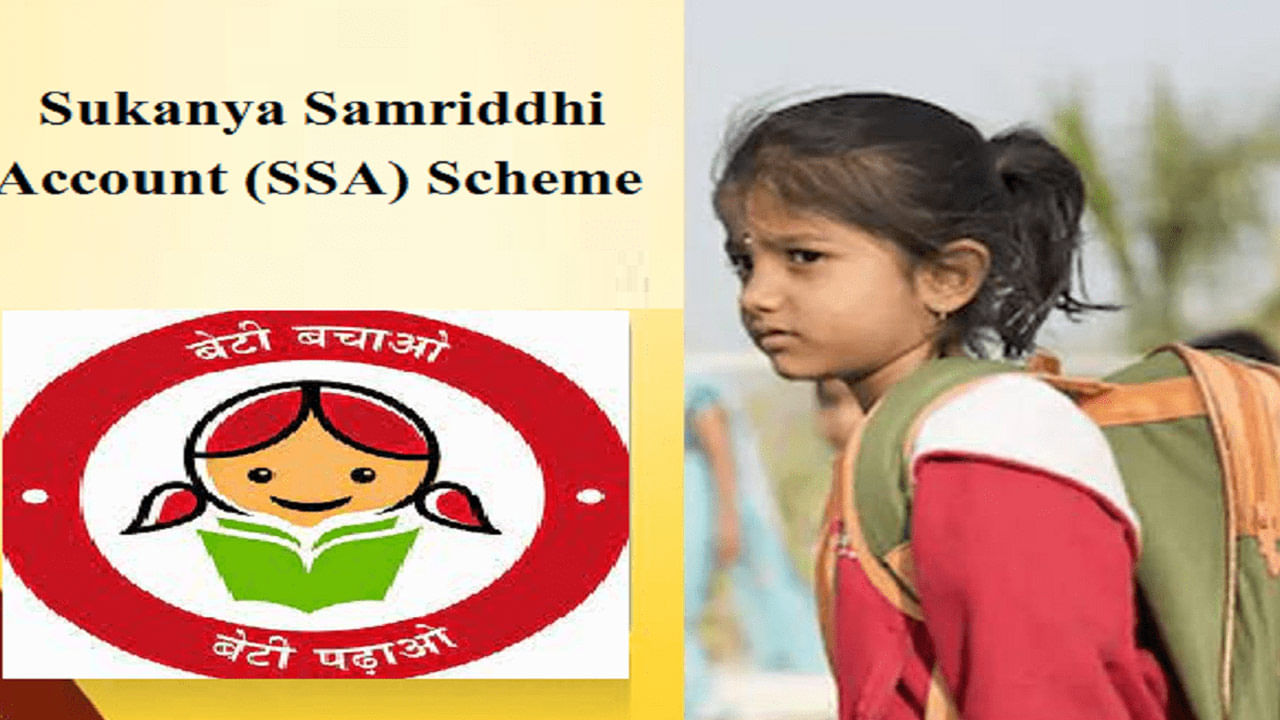 Sukanya Samriddhi Yojana:
సుకన్య సమృద్ధి యోజన చిన్న పొదుపు పథకం కింద ఉంది. పుట్టినప్పటి నుండి 10 సంవత్సరాల వయస్సు వరకు ఆడపిల్ల కోసం ఖాతా తెరవవచ్చు. ఈ పథకంలో కుమార్తె పేరు మీద తల్లిదండ్రులు ఖాతా తెరవవచ్చు. ఇందులో కనీసం రూ.250తో ఖాతా తెరవవచ్చు. ఆర్థిక సంవత్సరంలో మీరు ఇందులో రూ. 1.5 లక్షల వరకు పెట్టుబడి పెట్టవచ్చు. ప్రస్తుతం 8 శాతం వడ్డీ ఇస్తున్నారు. మీరు 21 సంవత్సరాల తర్వాత పూర్తి మొత్తాన్ని విత్‌డ్రా చేసుకోవచ్చు.