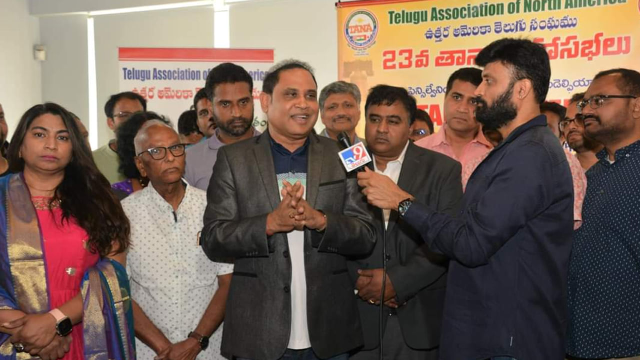 TANA 2023: తానా మహాసభలను విజయవంతం చేయాలి.. ఏర్పాట్లపై ప్రతినిధుల సమీక్ష