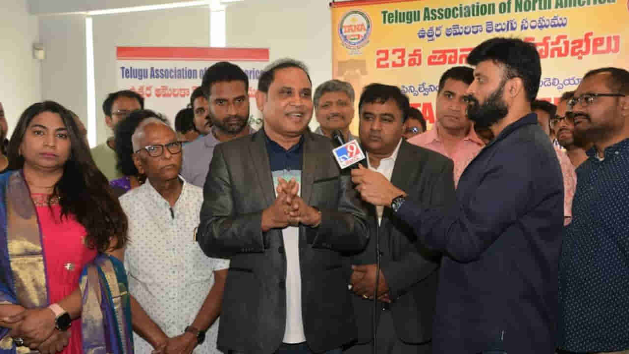 TANA 2023: తానా మహాసభలను విజయవంతం చేయాలి.. ఏర్పాట్లపై ప్రతినిధుల సమీక్ష