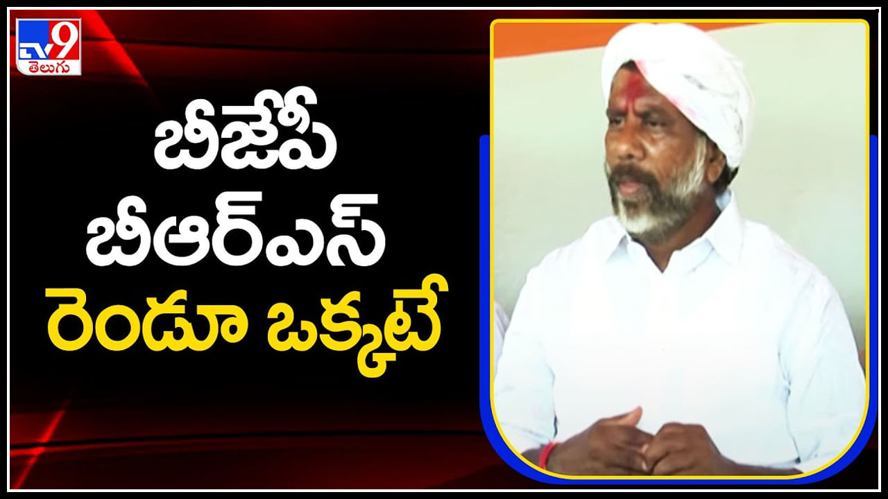 Bhatti Vikramarka: బీజేపీ, బీఆర్ఎస్ రెండూ ఒక్క‌టే.. నిజస్వరూపం బయటపడింది..: భట్టి విక్రమార్క.