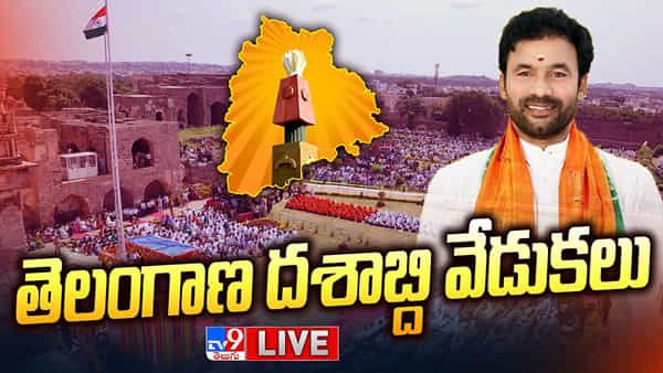 Telangana Formation Day: గోల్కొండ కోటలో జాతీయ జెండాను ఎగరవేసిన కిషన్ రెడ్డి.. అమరవీరుల ఆకాంక్షలు నెరవేరడం లేదంటూ..