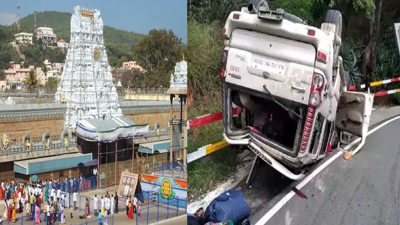 Tirumala: తిరుమల ఘాట్ రోడ్‌లో వరస ప్రమాదాలు.. టీటీడీ కీలక నిర్ణయం.. ఈ నెల 14న శాంతి హోమం