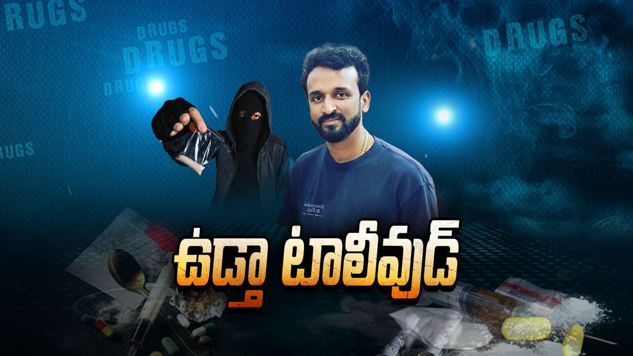 Tollywood Drugs Case : ఈ మత్తు పుట్టలో ఇంకెన్ని పాములున్నాయో.. ఒకొక్కటిగా బయటకు వస్తున్న నిజాలు