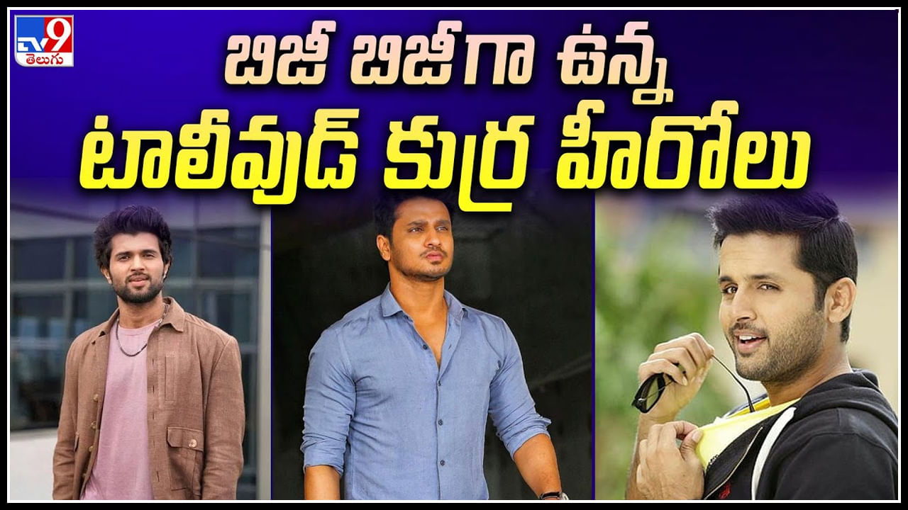 Tollywood: బిజీ బిజీ గా ఉన్న టాలీవుడ్ కుర్ర హీరోలు.. ఎవరు ఎవరితో పోటీ పడనున్నారు..?