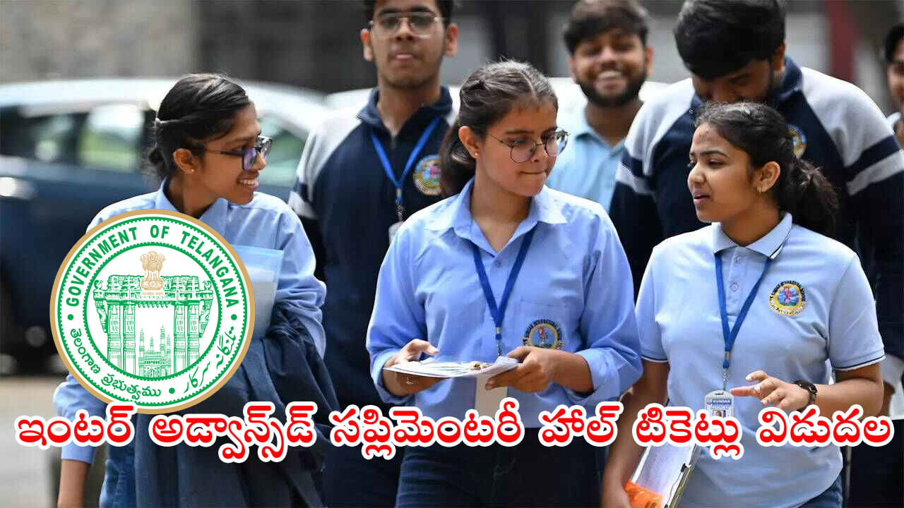 TS Inter Supply Exams 2023: సోమవారం నుంచి ఇంటర్‌ సప్లిమెంటరీ పరీక్షలు .. 9,33 పరీక్షా కేంద్రాలు ఏర్పాటు